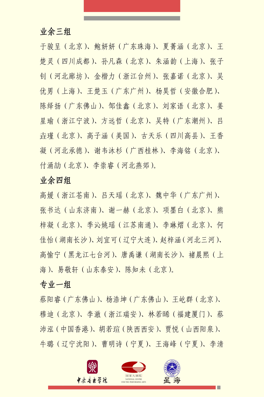 北京星海鋼琴集團有限公司